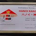 HANOI KANDA - 外の看板