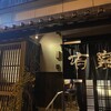 有楽 - 