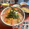 味彩いそざき