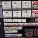 東京油組総本店 - 食券