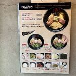 東京油組総本店 - メニュー