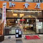 札幌 新倉屋 - 