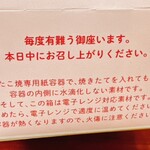 大阪やき三太 - 内側に水滴がつかずレンジ対応の紙容器