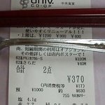 Iwatedaigaku Seikyou - チキンカツカレー330円、サラダ40円、合計で370円