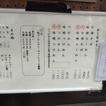 麺恋処 いそじ - 