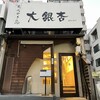 大銀杏 栄店