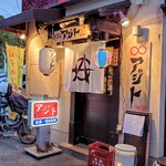 酒肴商店 アジト - お店の外観 202401