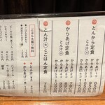 Tonjiru to karaage no semmonten bakubaku - メニュー