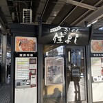 きしめん 住よし - 240110水　愛知　きしめん 住よし JR名古屋駅 新幹線上りホーム店　外観