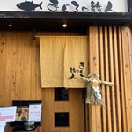 まぐろの鉄人 - 