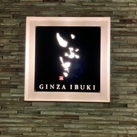 WASHOKU SUSHI いぶき 銀座店 - 