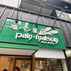 塩パン屋 パン・メゾン 銀座店