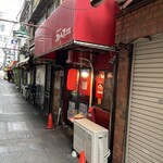 ザ・ラーメン スモールアックス - 外観