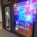 Komeda Kohi Ten - コメダ珈琲店 磯子駅前店