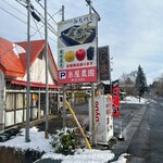 中山そば処　みちのく - この看板が目印