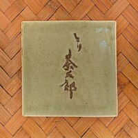 とり茶太郎 - 看板