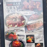 和牛焼肉 土古里 上野バンブーガーデン店 - 