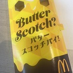 マクドナルド - 