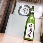 Sumibiyaki Jun - 宮城 伯楽星 純米吟醸　おりがらみ 生酒