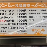 味の三平 - 高くなったなぁ〜