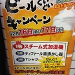 松葉 - ビールぐいぐいキャンペーン(2013年12月16日,17日)