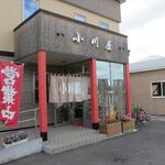 小川屋 - 