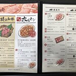 焼肉・定食・冷麺 味楽苑 - メニュー②