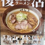 らーめん 福籠 - 