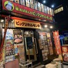 崔おばさんのビックリホルモン家 中央町店