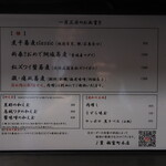 丿貫 - 卓上メニュー