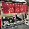 春木屋 荻窪本店