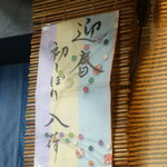 大納言本家 - 新春の訪れを感じさせてくれる初しぼりのご案内