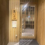 あじめん浦和店 - 店内　入り口