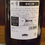 大納言本家 - 竹葉の裏ラベル