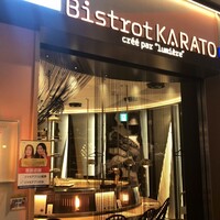 ビストロカラト - 