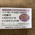 NAGOYA OYSTER BAR - 