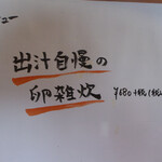 日の丸や - メニューに載っていますが裏メニューの雑炊
