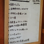 日の丸や - 本日のオススメ料理