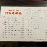 たれや 三代目 - 