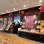 Fukusei Hanten Ion Kamatori Ten - お店