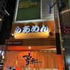 らあめん 新 狸小路店