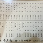 青戸庵 - 