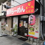 Koube Ramen Daiichi Asahi - 