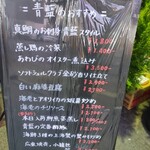 青藍 - メニュー看板