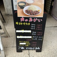 肉のあかい - 