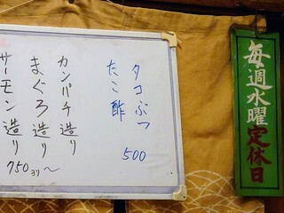 奴寿し - 令和6年1月 メニュー