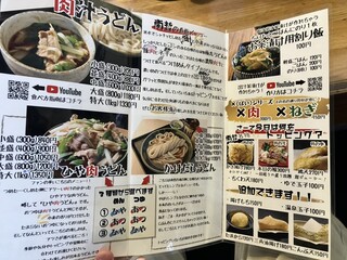 肉汁うどんの南哲 - メニュー