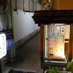 割烹てんぷら 天露 - 