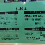 喰いだおれ 一 - 2023.12御献立表（カレー・セット・季節限定）