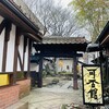 光原社 可否館